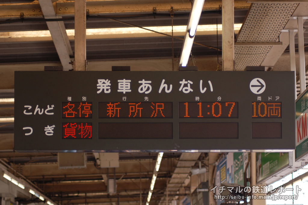 所沢駅1番ホームに表示される「貨物」の文字